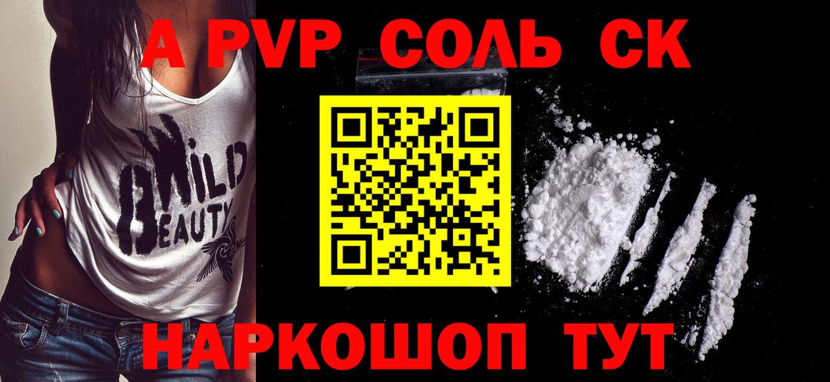 APVP  Вход с VPN  Alfa_PVP Соль  Елабуга  A-PVP Соль  где продают   APVP крисы CK 