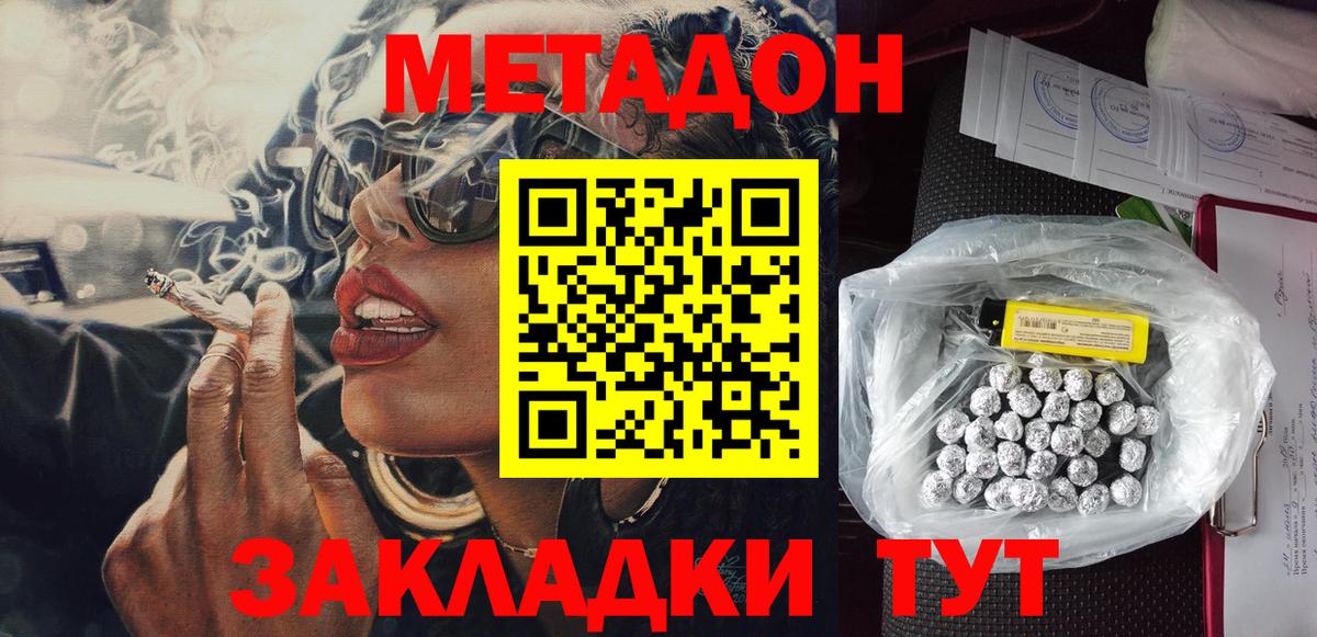 МЕТАДОН белоснежный Елабуга